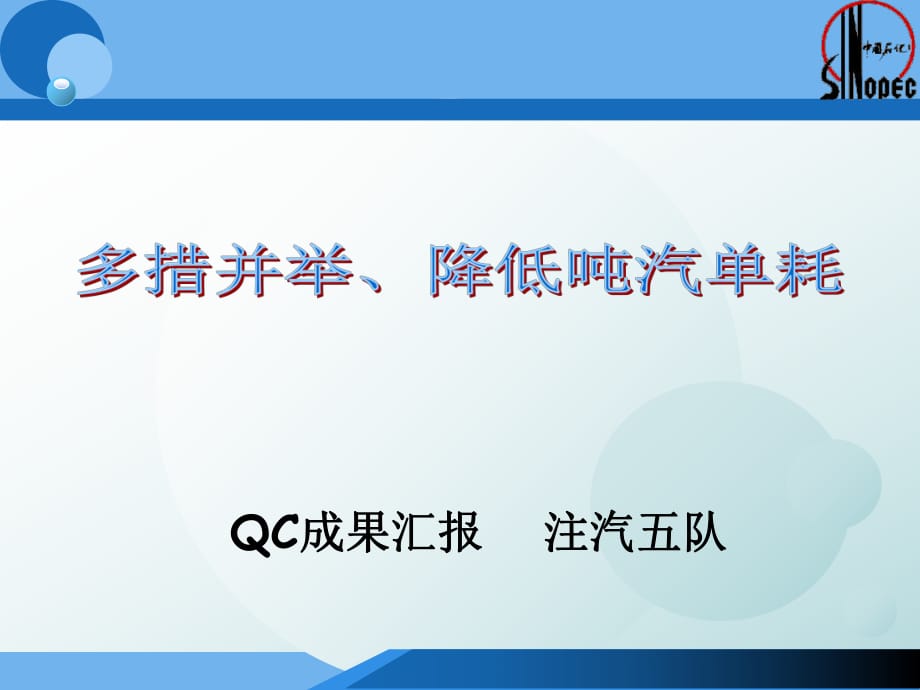 多错并举降低燃油单耗_第1页