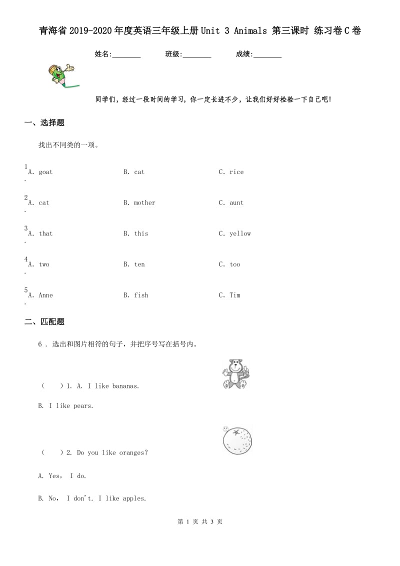 青海省2019-2020年度英语三年级上册Unit 3 Animals 第三课时 练习卷C卷_第1页