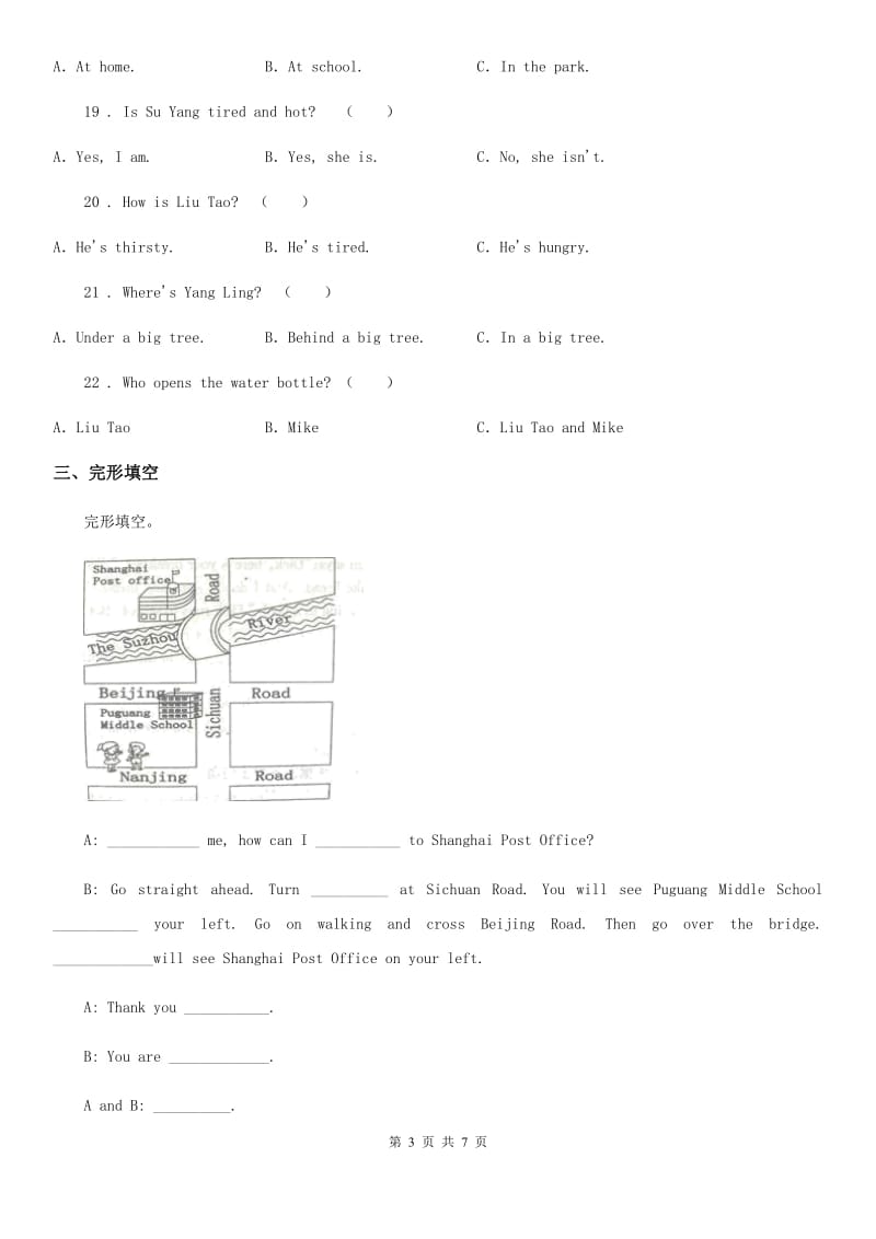 青海省2019-2020学年小升初模拟测试英语试卷（五）B卷_第3页