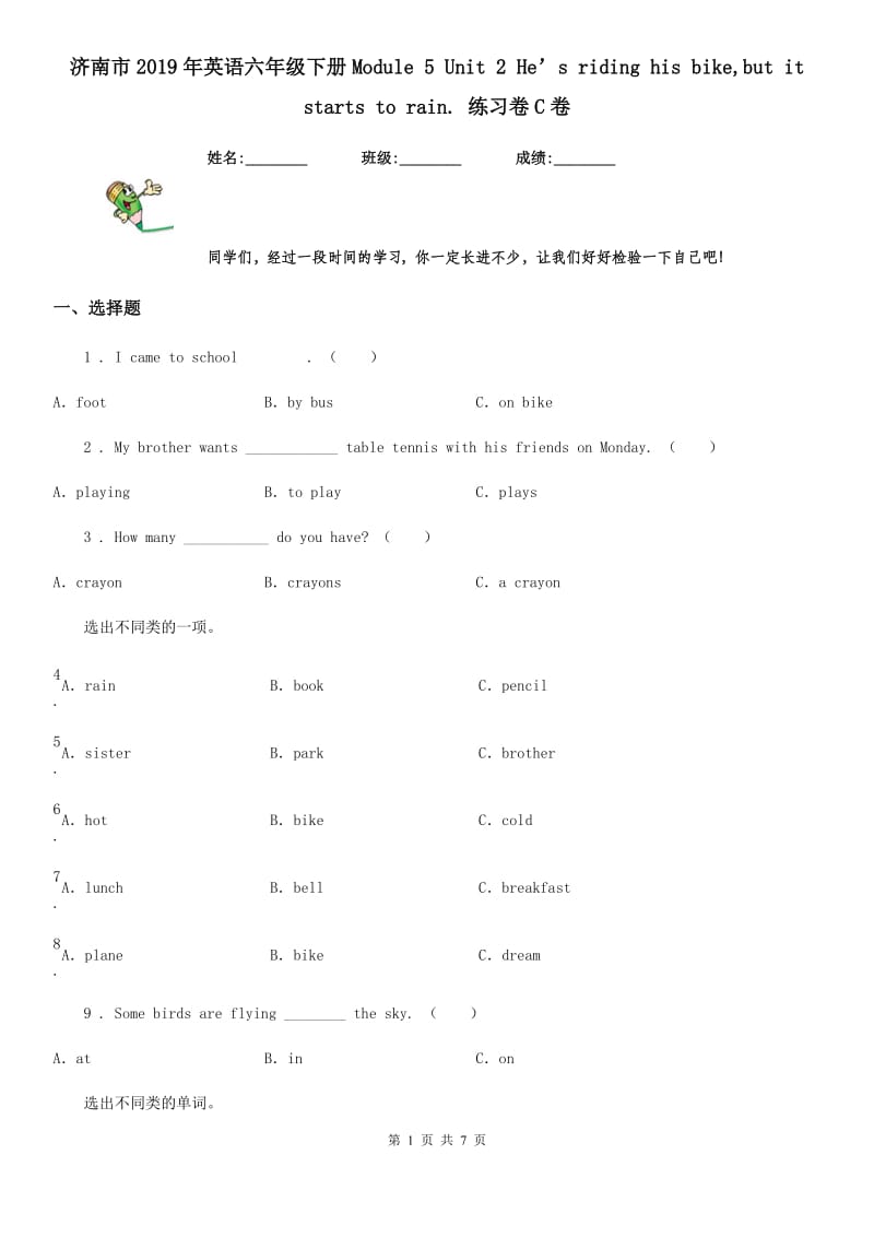 济南市2019年英语六年级下册Module 5 Unit 2 He’s riding his bike,but it starts to rain. 练习卷C卷_第1页