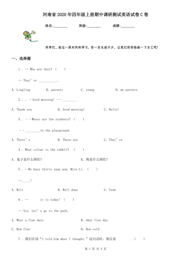 河南省2020年四年级上册期中调研测试英语试卷C卷_第1页