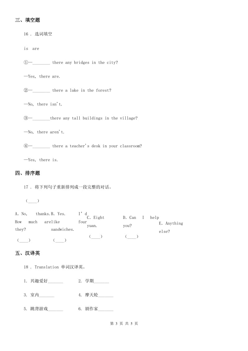 河南省2020年四年级上册期中调研测试英语试卷C卷_第3页