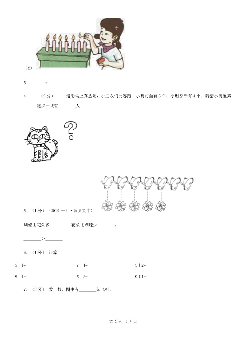 人教版数学一年级上册 第五单元第一课时6和7 同步测试A卷_第2页