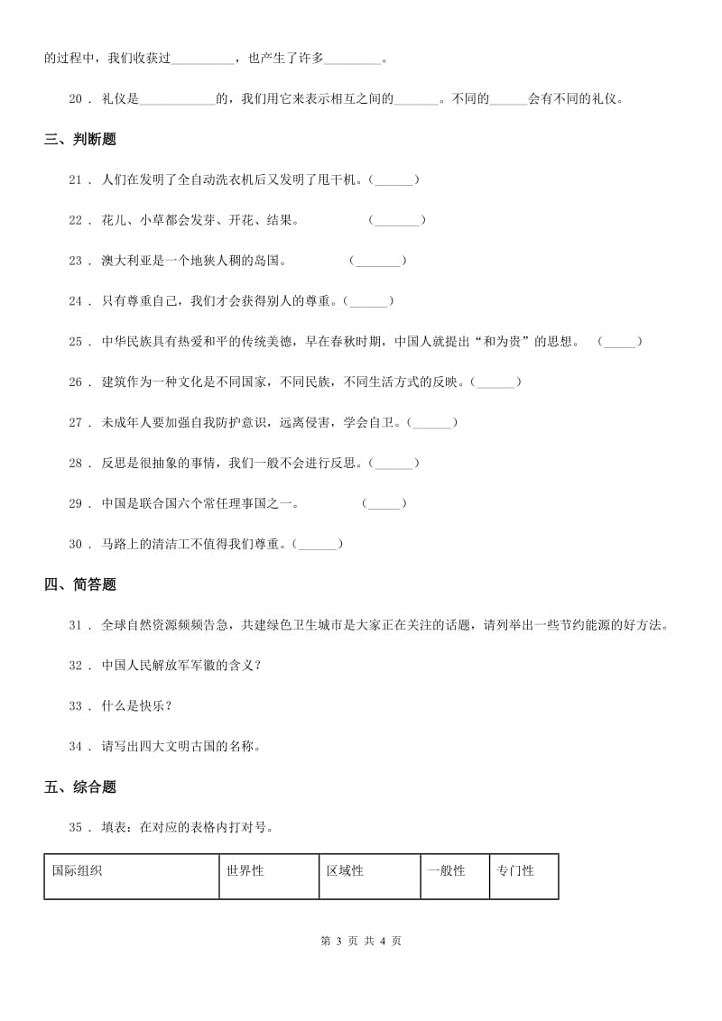 合肥市2020届六年级下册期末检测道德与法治试卷（II）卷_第3页