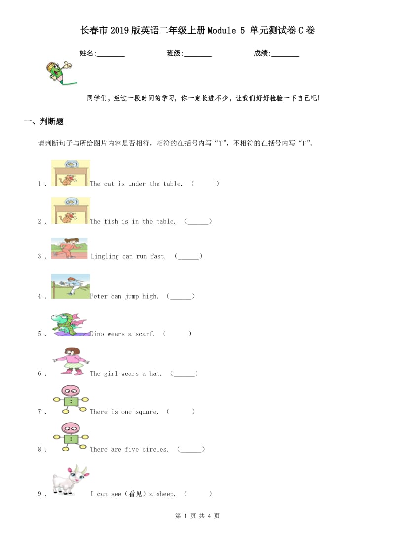 长春市2019版英语二年级上册Module 5 单元测试卷C卷_第1页