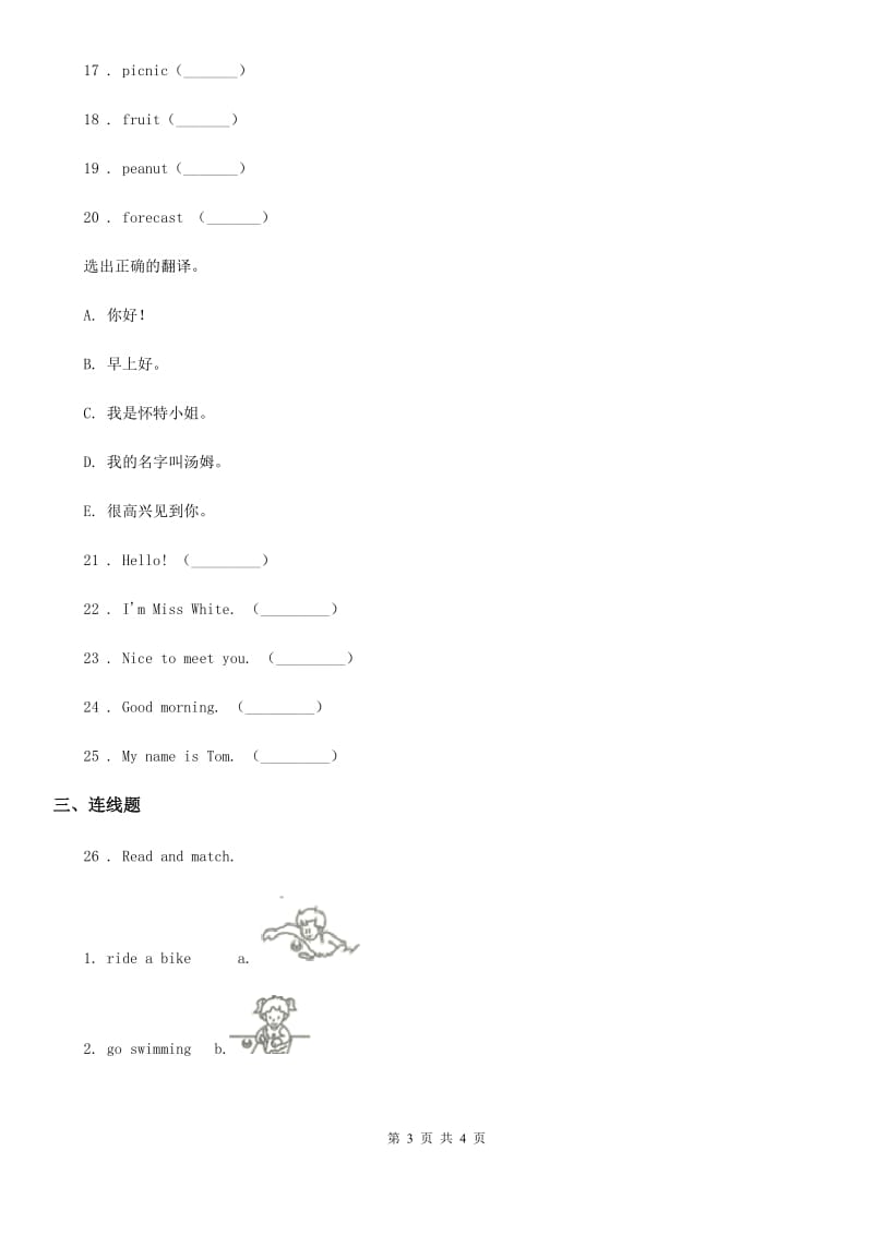 长春市2019版英语二年级上册Module 5 单元测试卷C卷_第3页