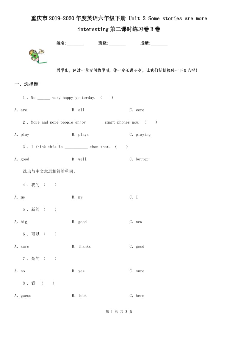 重庆市2019-2020年度英语六年级下册 Unit 2 Some stories are more interesting第二课时练习卷B卷_第1页