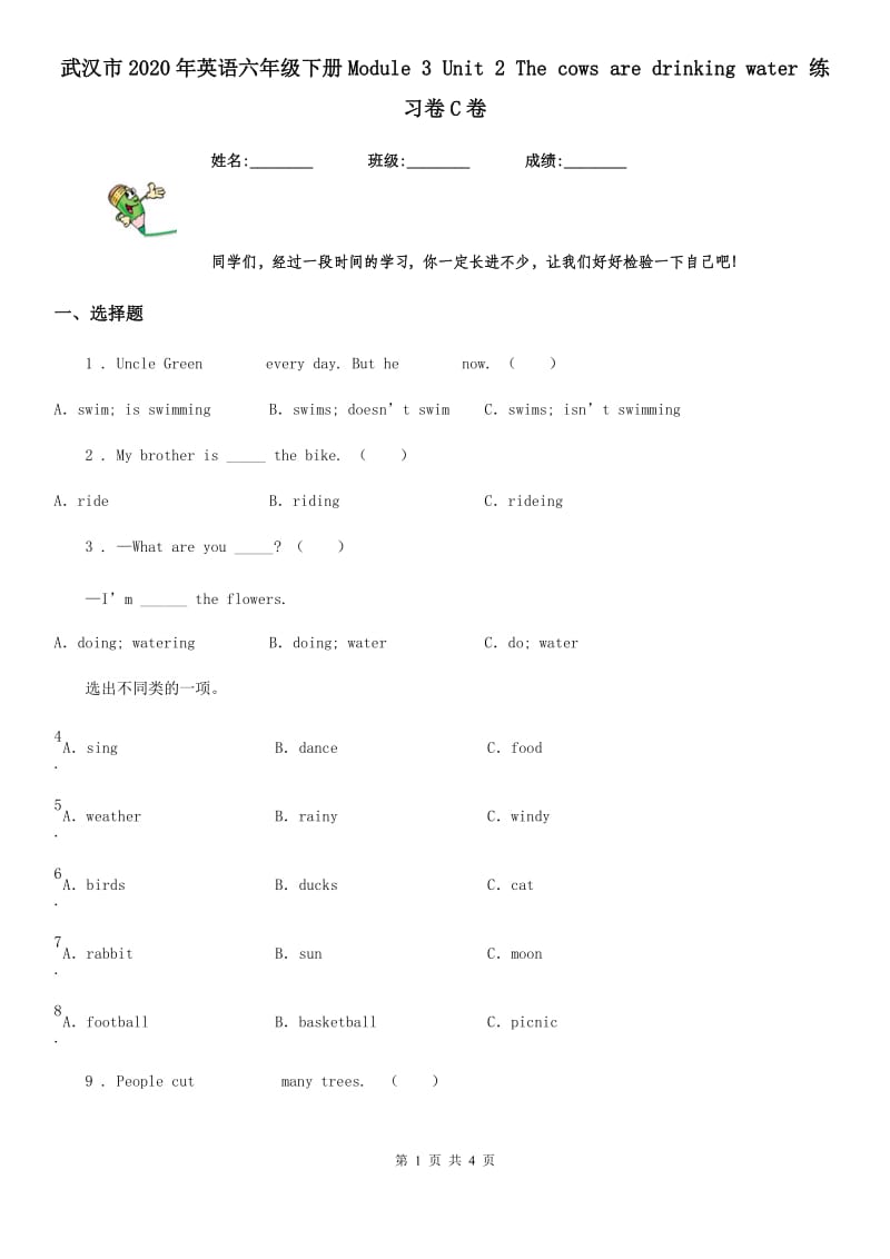 武汉市2020年英语六年级下册Module 3 Unit 2 The cows are drinking water 练习卷C卷_第1页
