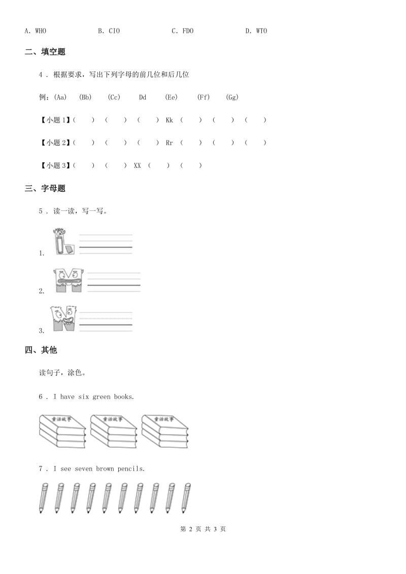 山西省2020年（春秋版）英语三年级上册Unit6 Happy birthday Part A 练习卷（3）（I）卷_第2页