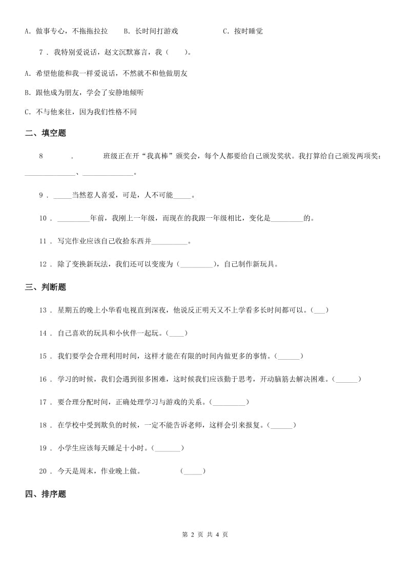 道德与法制2020年三年级上册3做学习的主人练习卷D卷（模拟）_第2页