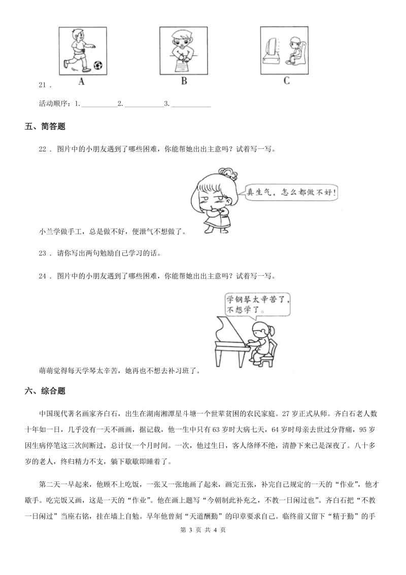 道德与法制2020年三年级上册3做学习的主人练习卷D卷（模拟）_第3页