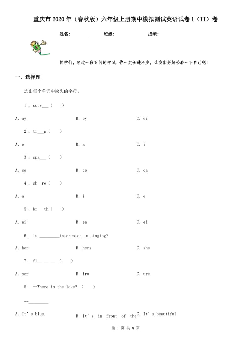 重庆市2020年（春秋版）六年级上册期中模拟测试英语试卷1（II）卷_第1页