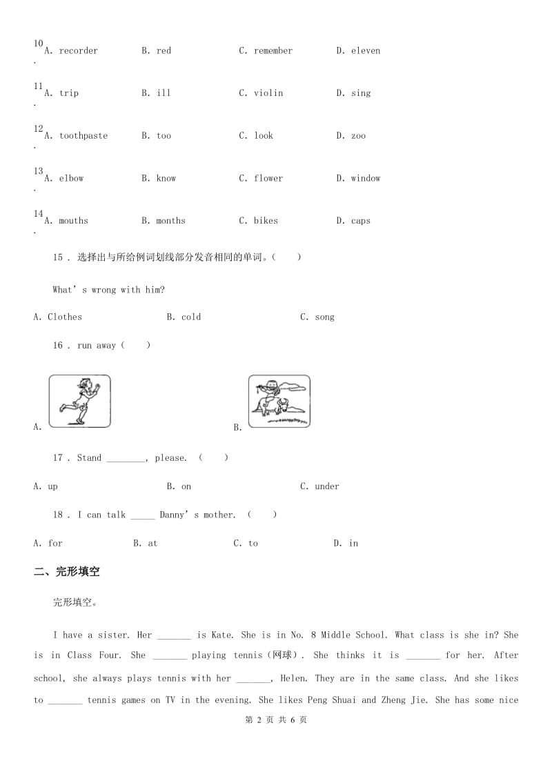 银川市2019-2020年度英语四年级下册Unit 3 Asking the way单元测试卷BD卷_第2页