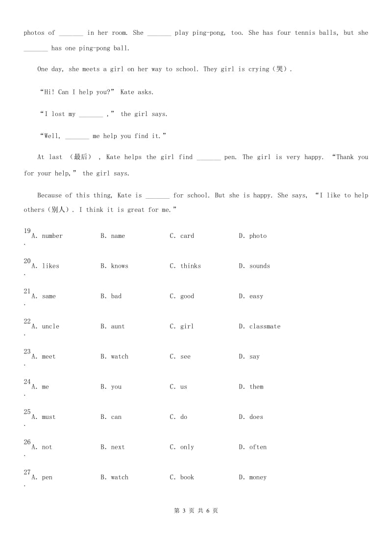 银川市2019-2020年度英语四年级下册Unit 3 Asking the way单元测试卷BD卷_第3页