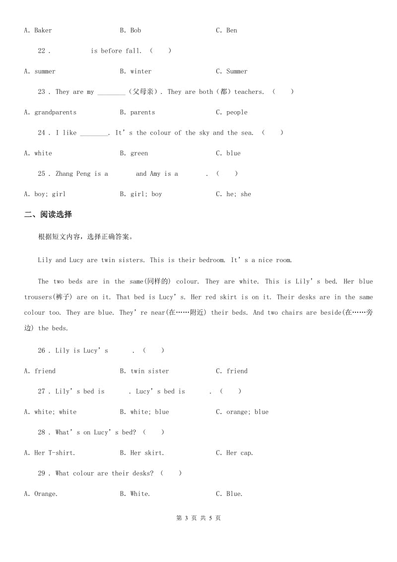 吉林省2019-2020年度六年级下册小升初冲刺训练英语试卷（一）B卷_第3页