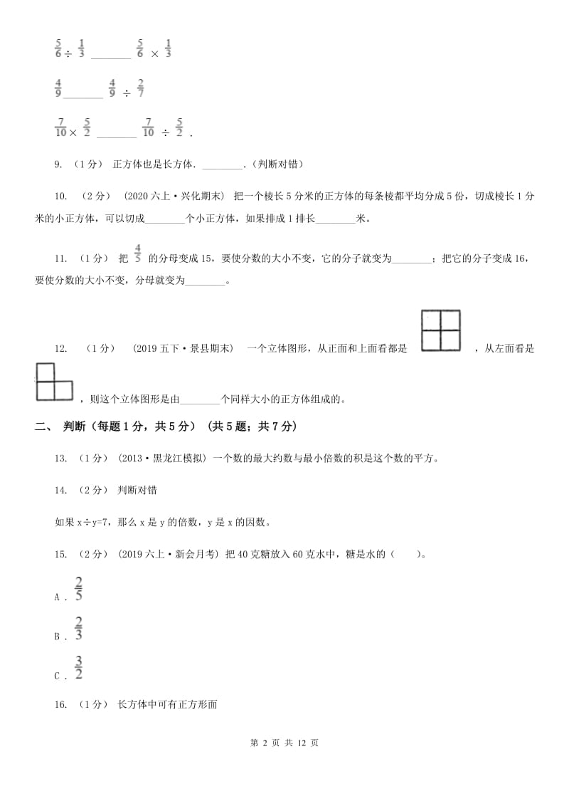 辽宁省2019-2020学年五年级下学期数学期末试卷C卷_第2页