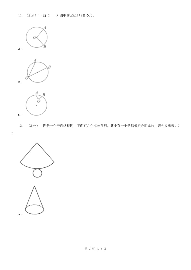 人教版数学2019-2020学年六年级上册5.4扇形（II）卷_第2页