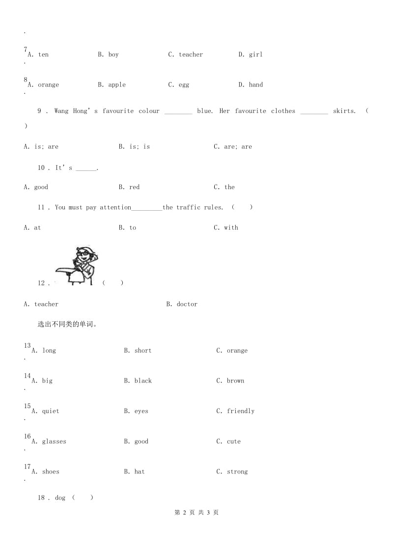 南京市2019-2020学年英语一年级上册Module 5单元测试卷B卷_第2页