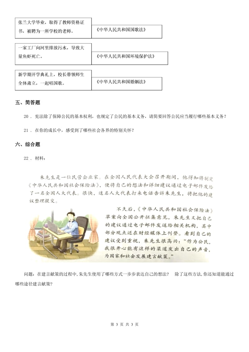 合肥市2020版六年级上册第二单元 我们是公民 单元测试卷（II）卷_第3页