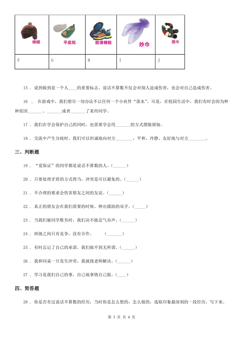 合肥市2020届四年级下册第一单元 同伴与交往测试卷A卷_第3页