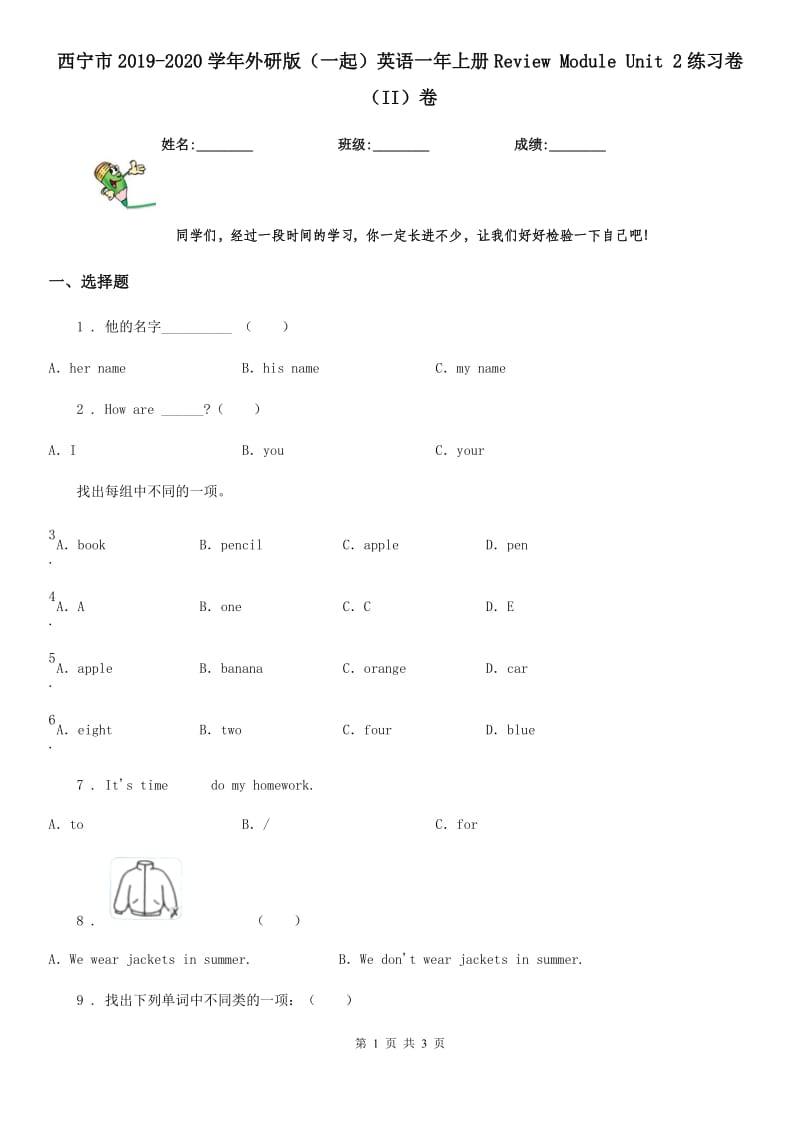 西宁市2019-2020学年外研版（一起）英语一年上册Review Module Unit 2练习卷（II）卷_第1页