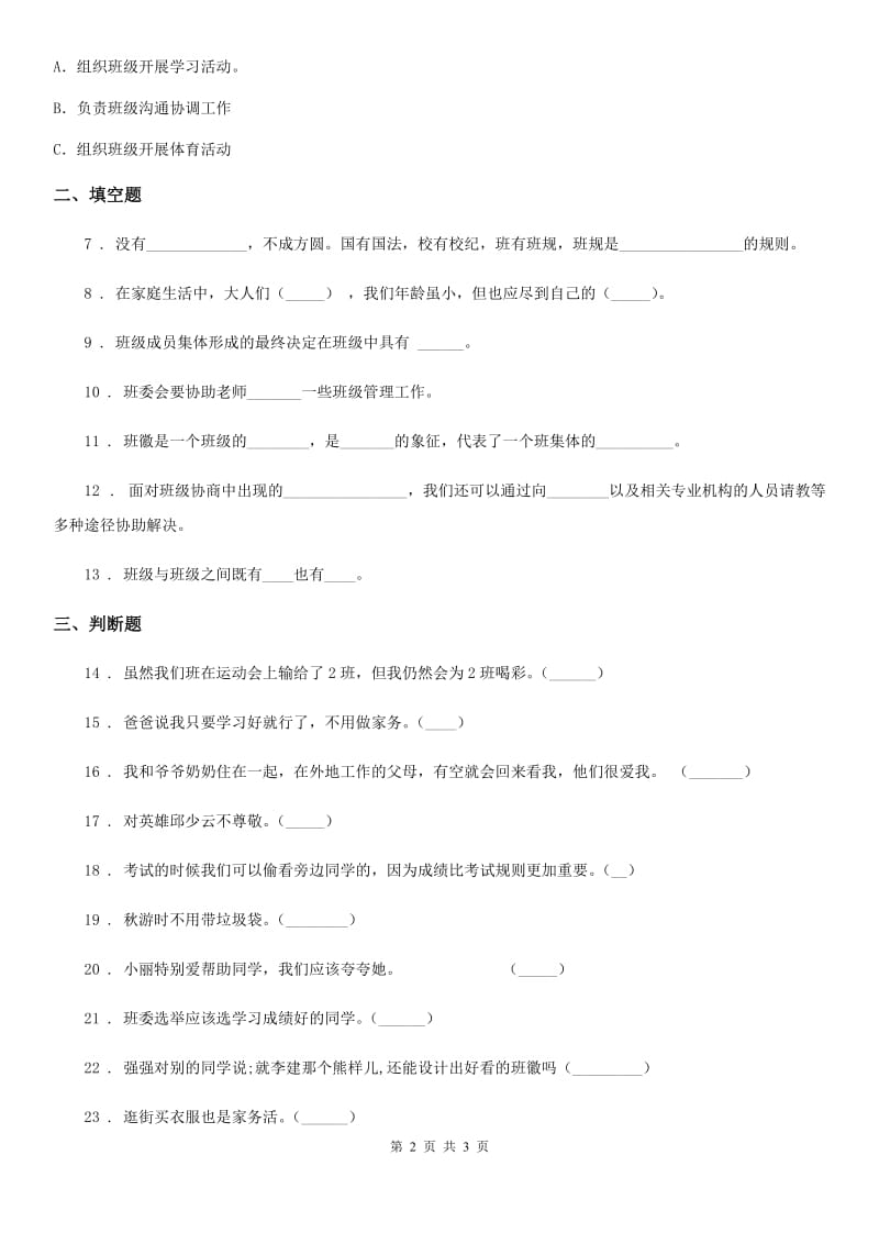 2019-2020学年部编版四年上册期中测试道德与法治试卷D卷（测试）_第2页