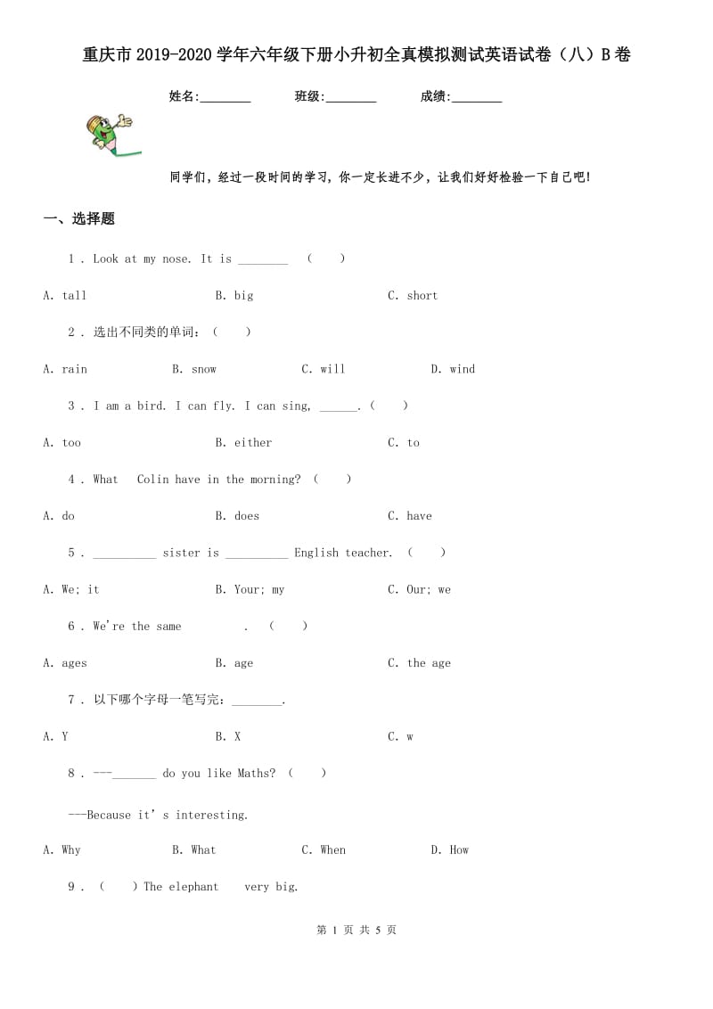 重庆市2019-2020学年六年级下册小升初全真模拟测试英语试卷（八）B卷_第1页