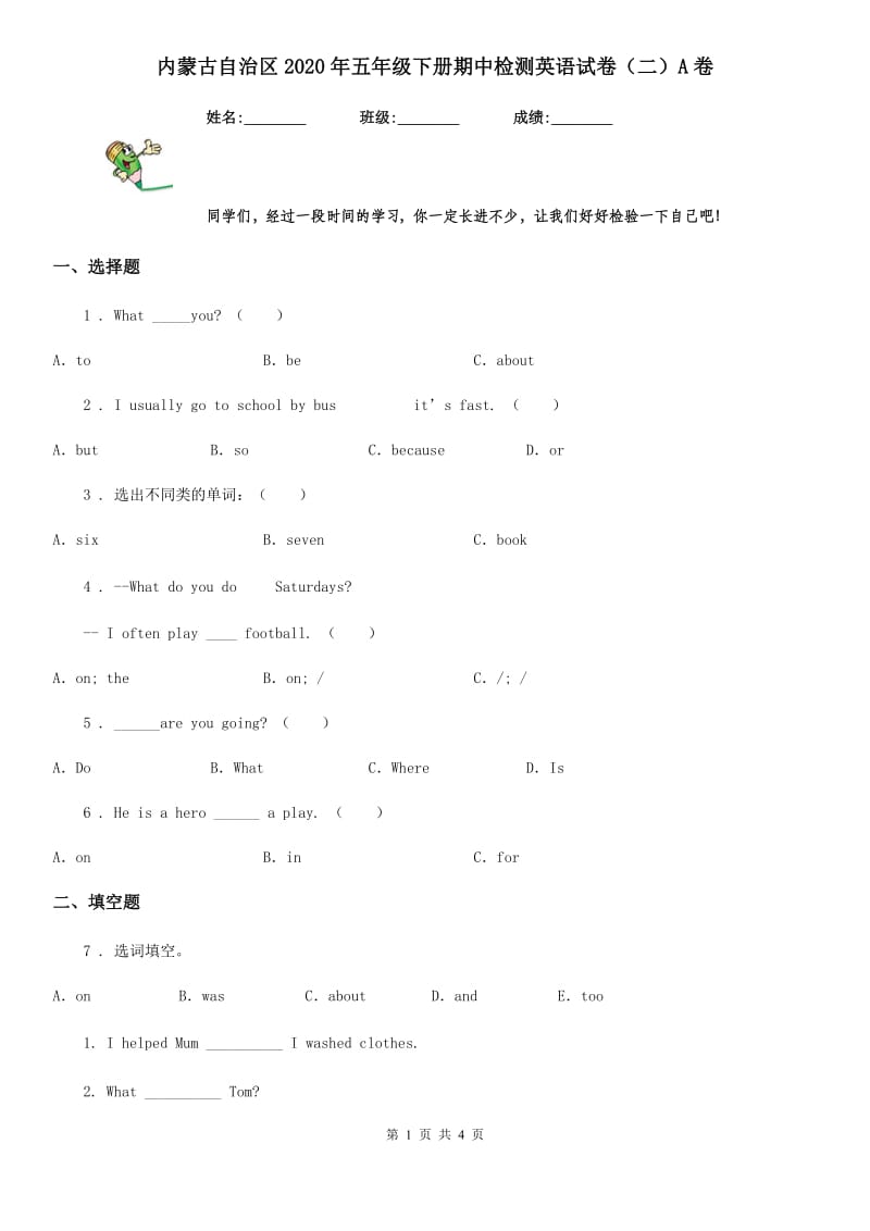 内蒙古自治区2020年五年级下册期中检测英语试卷（二）A卷_第1页