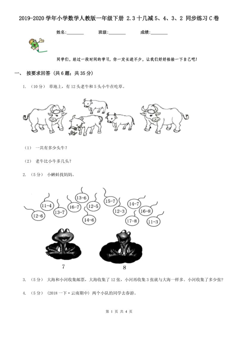 2019-2020学年小学数学人教版一年级下册 2.3十几减5、4、3、2 同步练习C卷_第1页