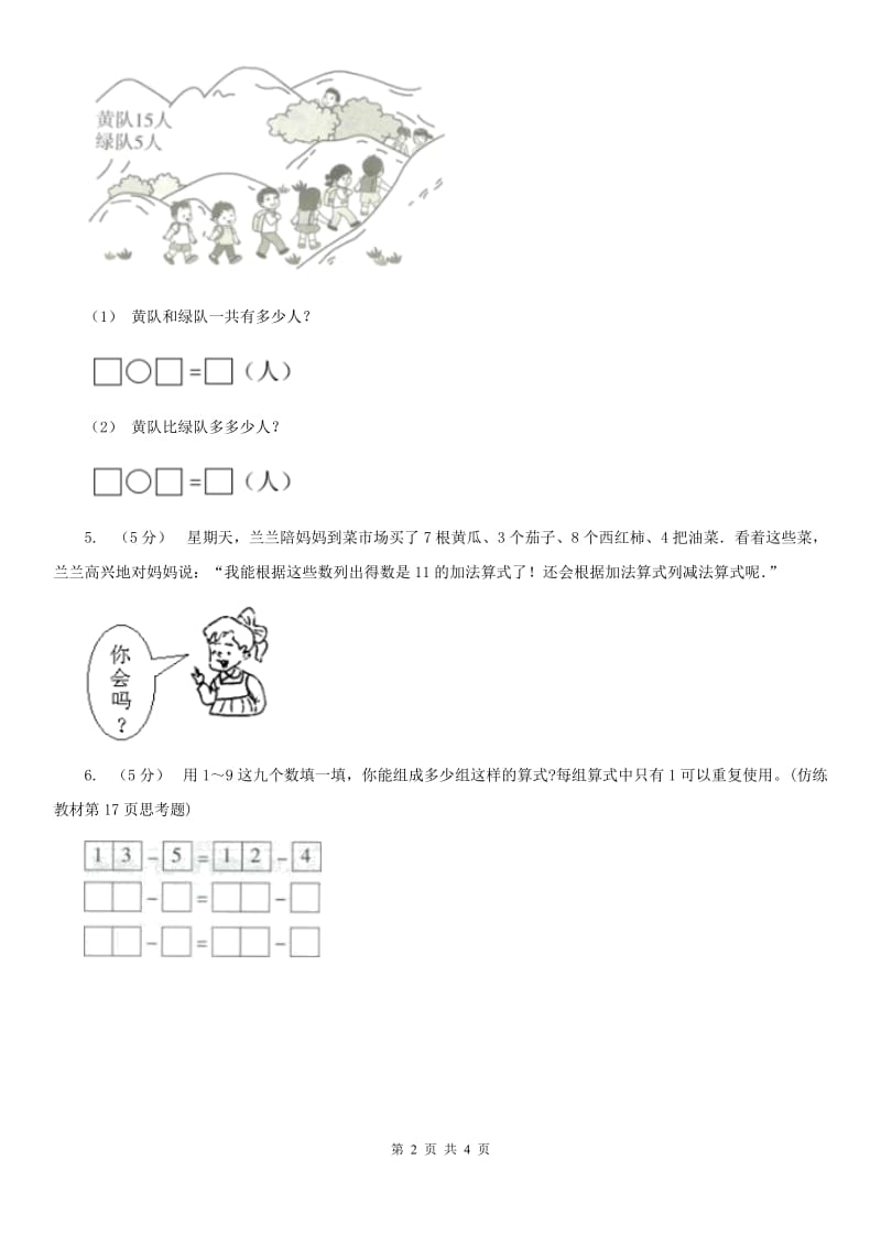 2019-2020学年小学数学人教版一年级下册 2.3十几减5、4、3、2 同步练习C卷_第2页