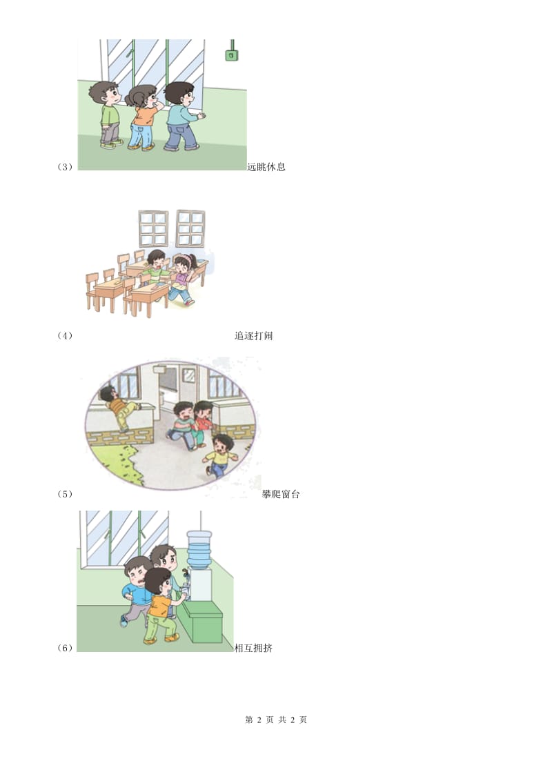 道德与法制2020版二年级上册7我是班级值日生练习卷D卷_第2页