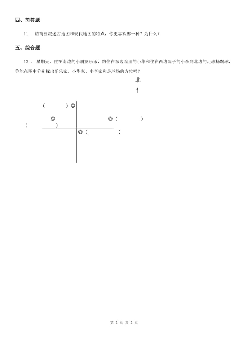 道德与法制2020版三年级下册5.1 移动的画板 第3课时练习卷D卷_第2页