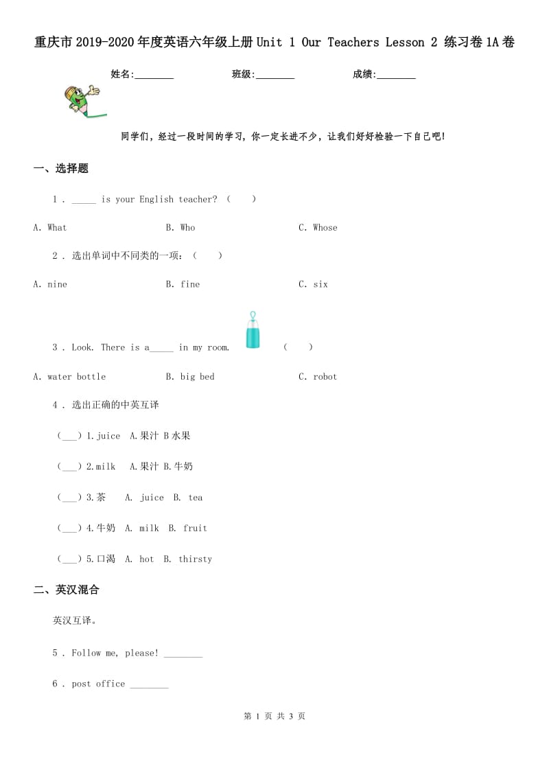 重庆市2019-2020年度英语六年级上册Unit 1 Our Teachers Lesson 2 练习卷1A卷_第1页