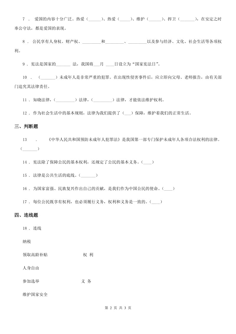 2019版六年级上册期中考试道德与法治试题C卷（模拟）_第2页