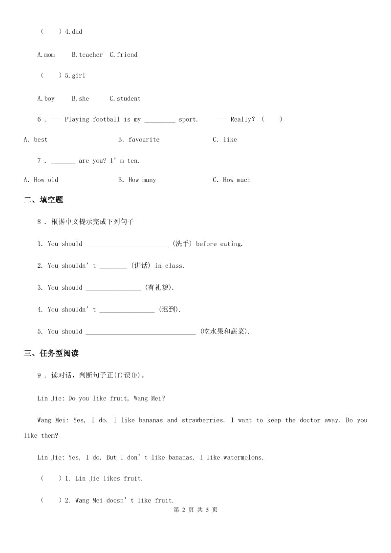 黑龙江省2020版英语三年级下册Unit 5 Do you like pears Part A 练习卷（II）卷_第2页