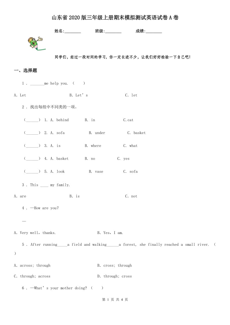 山东省2020版三年级上册期末模拟测试英语试卷A卷_第1页