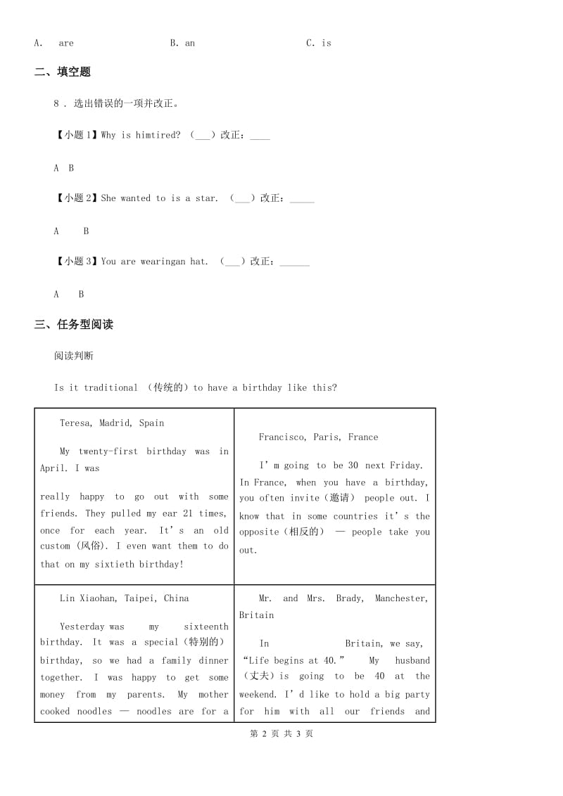 贵州省2019年英语六年级下册Unit 5 A party_ Fun time练习卷D卷_第2页