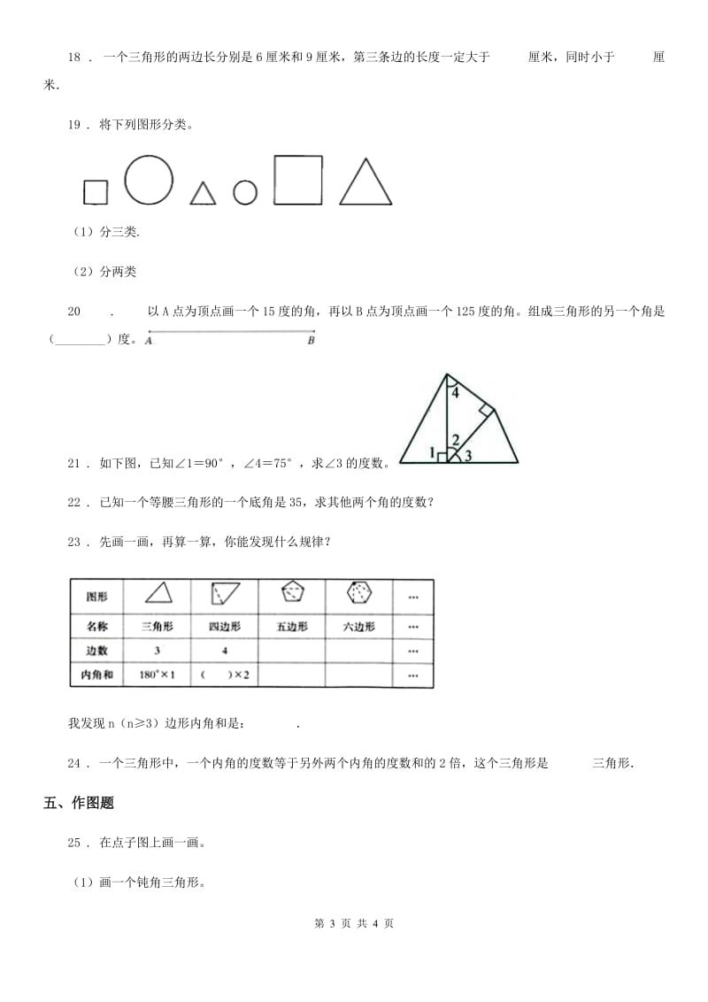 数学四年级下册第5单元《三角形》评价测试卷_第3页