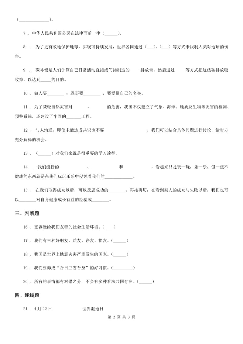 2019-2020年度六年级下册期中测试道德与法治试卷二D卷_第2页