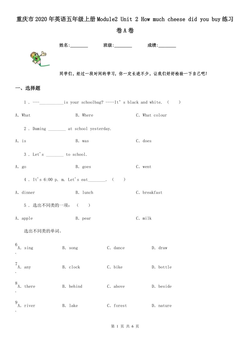 重庆市2020年英语五年级上册Module2 Unit 2 How much cheese did you buy练习卷A卷_第1页