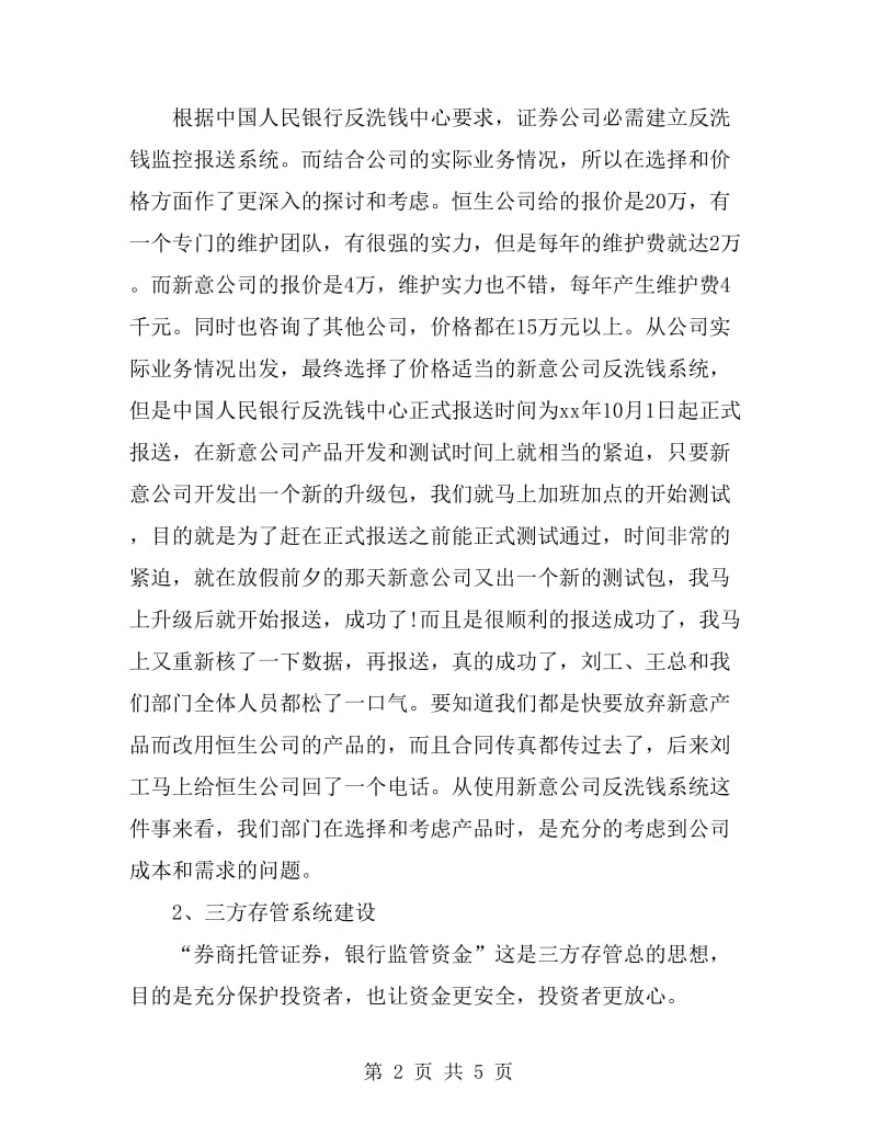 证券公司个人工作总结报告_第2页