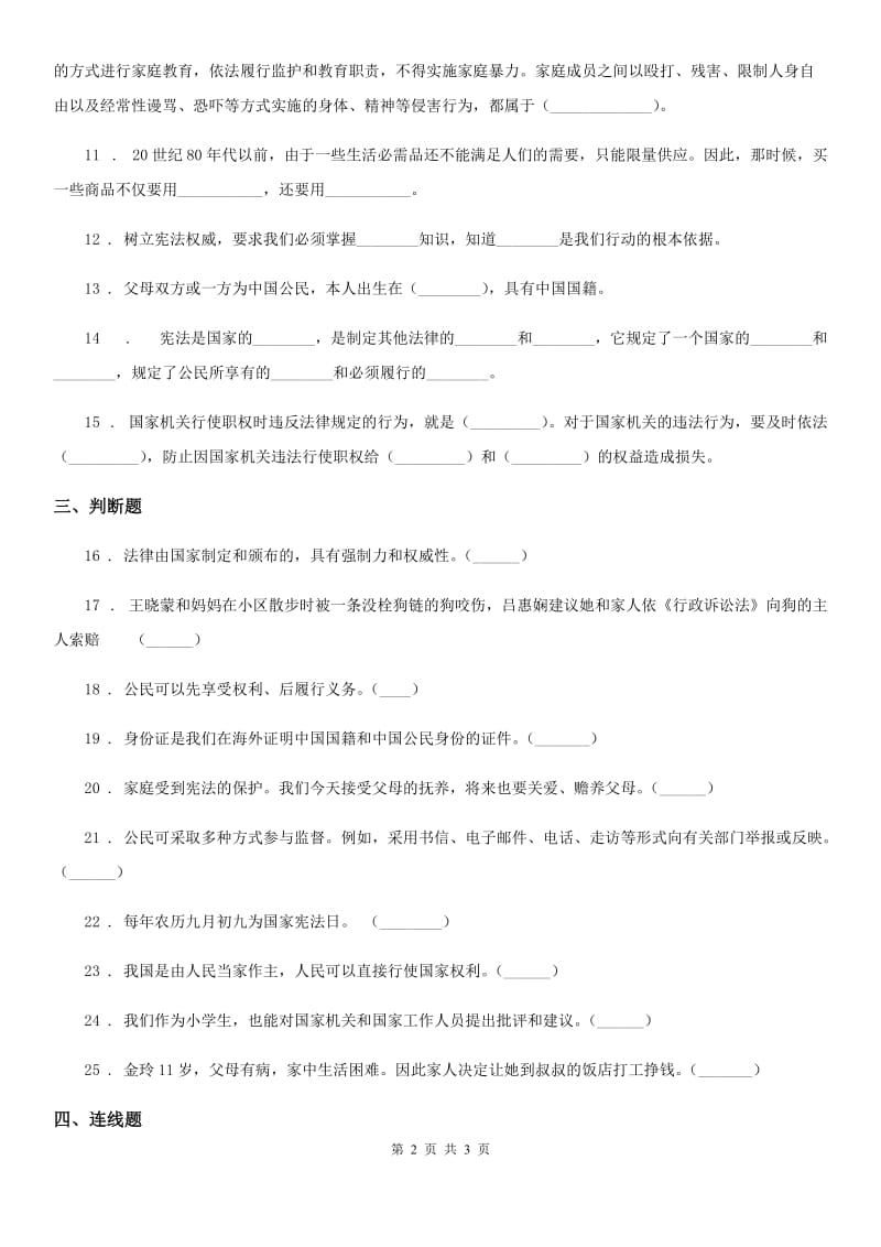 合肥市2020届六年级上册期末考试道德与法治试卷（I）卷（模拟）_第2页