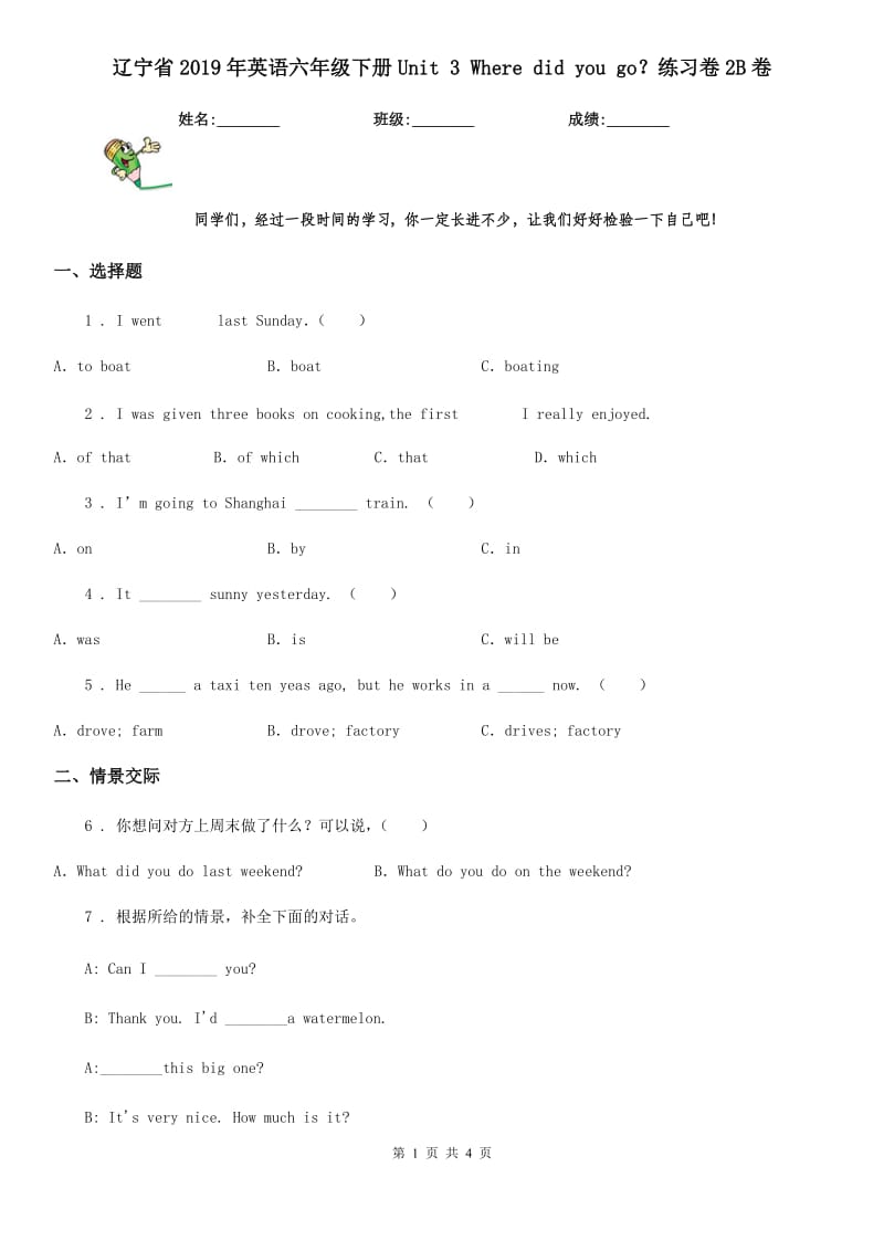 辽宁省2019年英语六年级下册Unit 3 Where did you go？练习卷2B卷_第1页