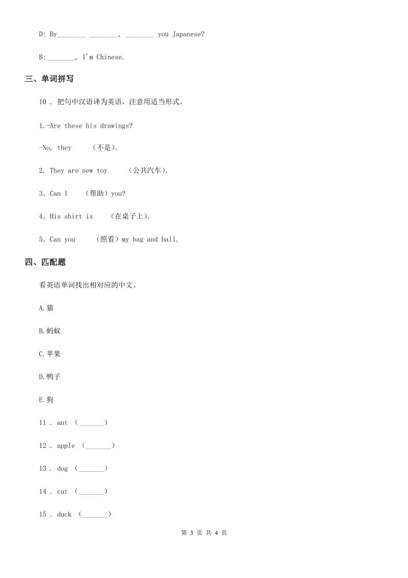 辽宁省2019年英语六年级下册Unit 3 Where did you go？练习卷2B卷_第3页