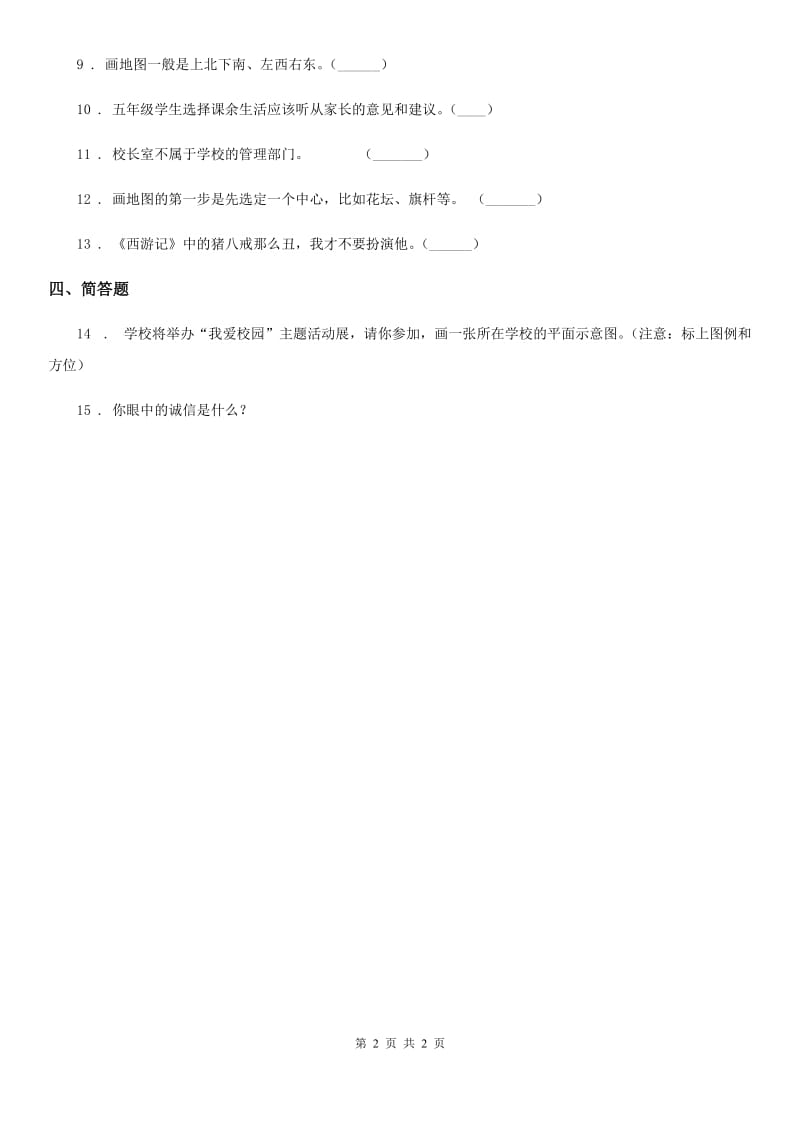 合肥市二年级上册第二单元 我们的班级 8 装扮我们的教室_第2页