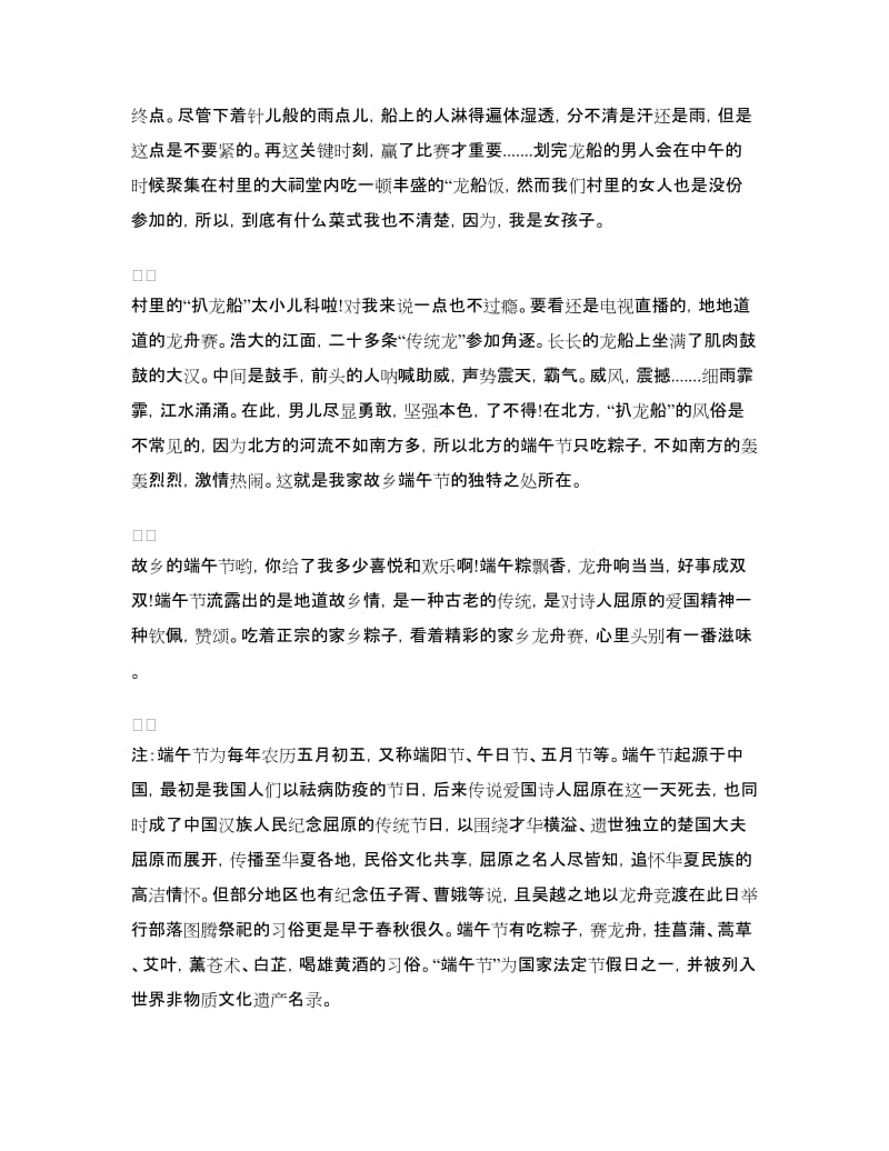 一篇关于端午节的文章_第2页