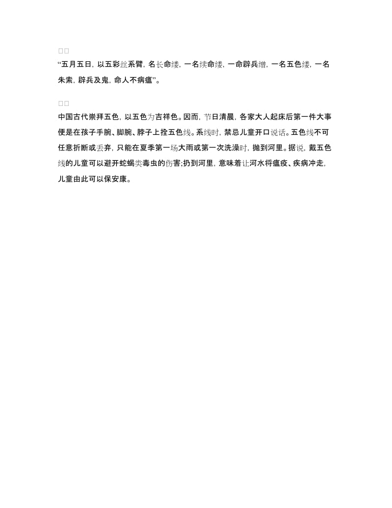 一篇关于端午节的文章_第3页