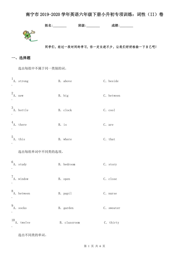 南宁市2019-2020学年英语六年级下册小升初专项训练：词性（II）卷_第1页