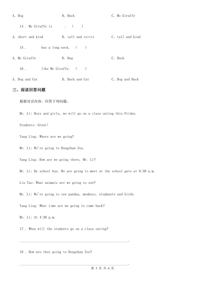 广西壮族自治区2020版五年级上册月考（Unit 1-2)英语试卷一B卷_第3页