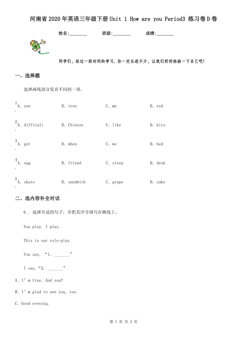 河南省2020年英语三年级下册Unit 1 How are you Period3 练习卷D卷_第1页